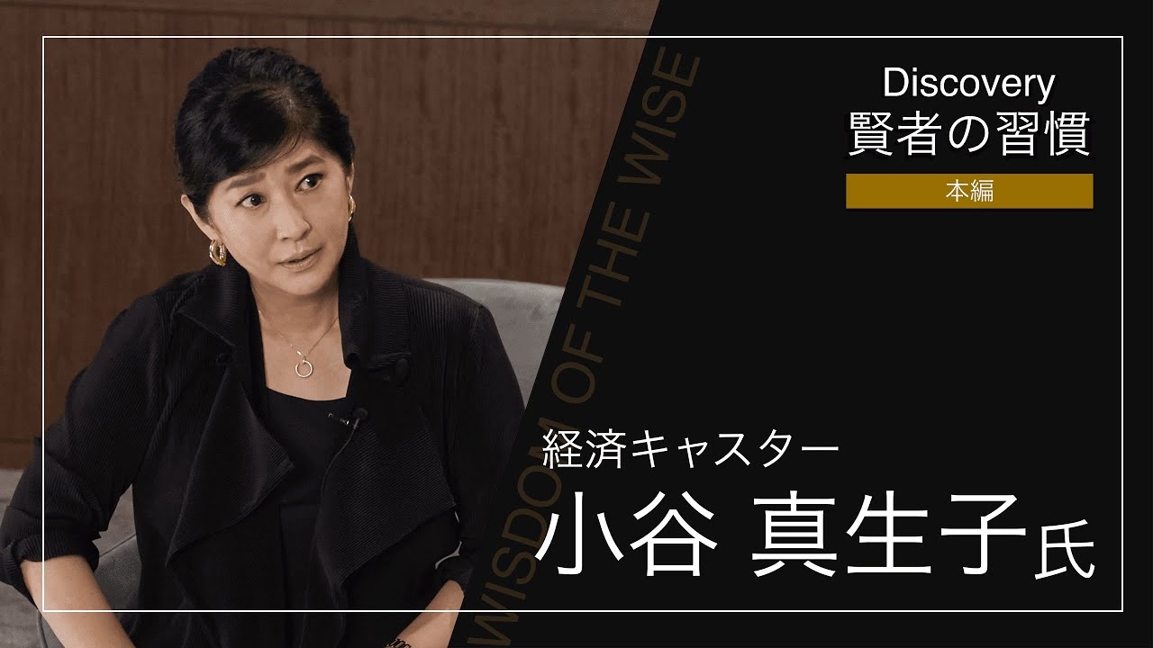 小谷真生子